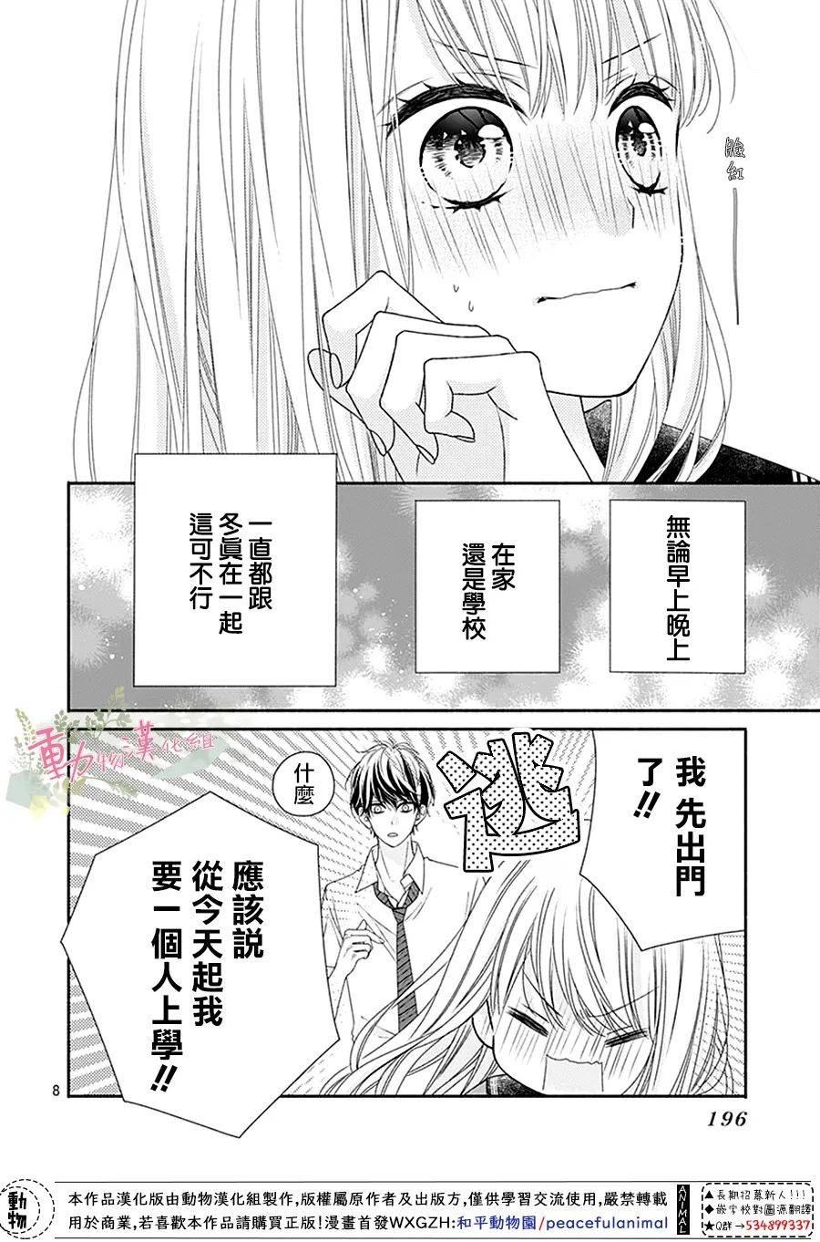 以吻唤醒漫画,第5话4图