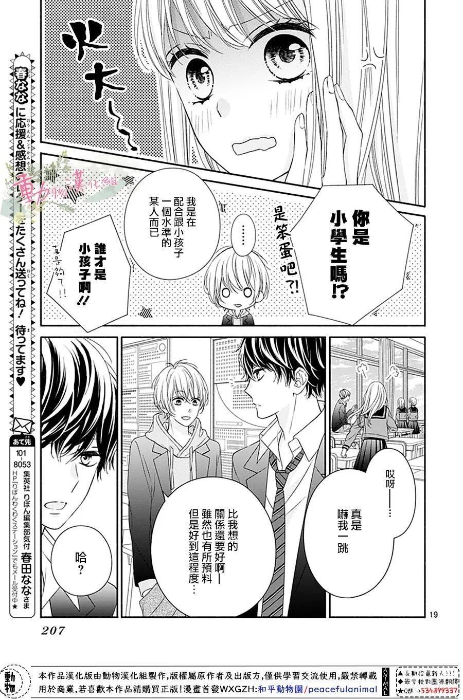 以吻唤醒漫画,第5话5图