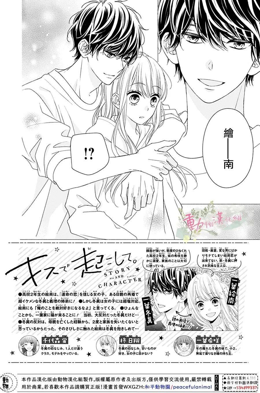 以吻唤醒漫画,第5话3图