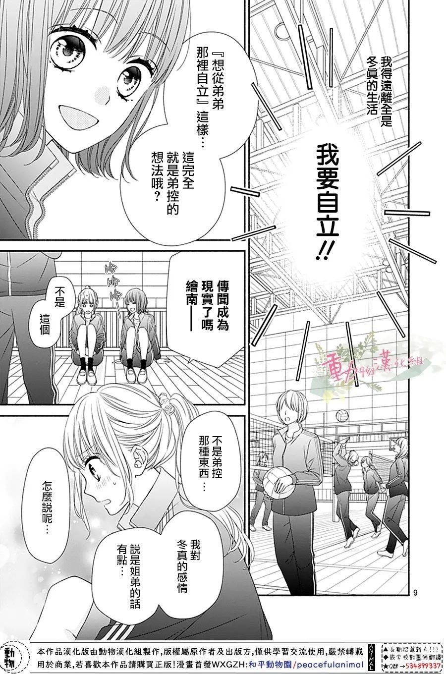 以吻唤醒漫画,第5话5图