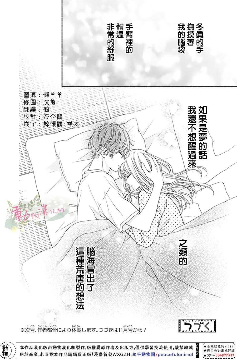 以吻唤醒漫画,第5话3图