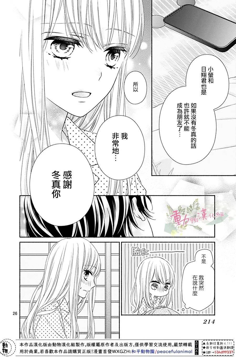 以吻唤醒漫画,第5话2图