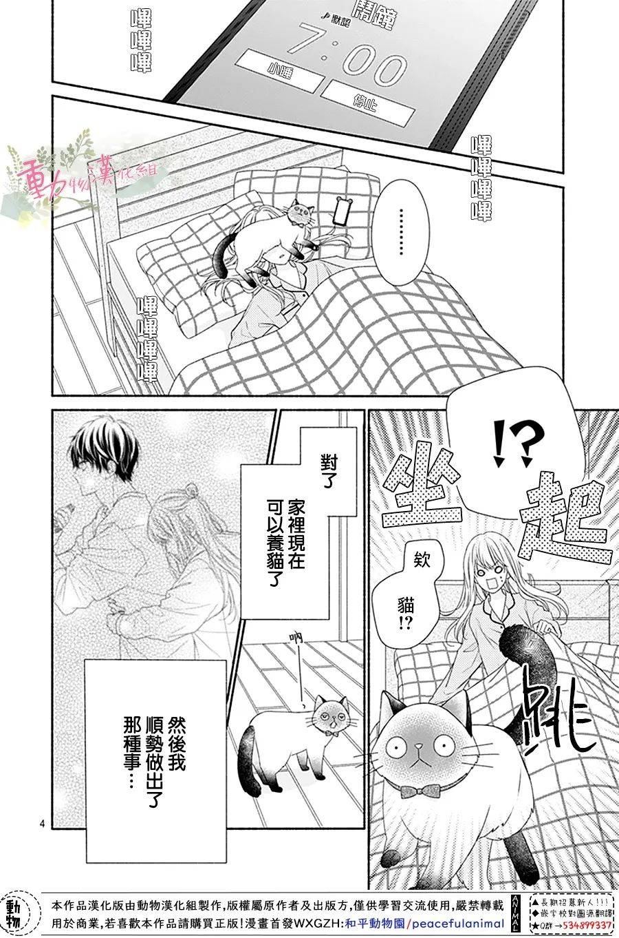 以吻唤醒漫画,第5话5图