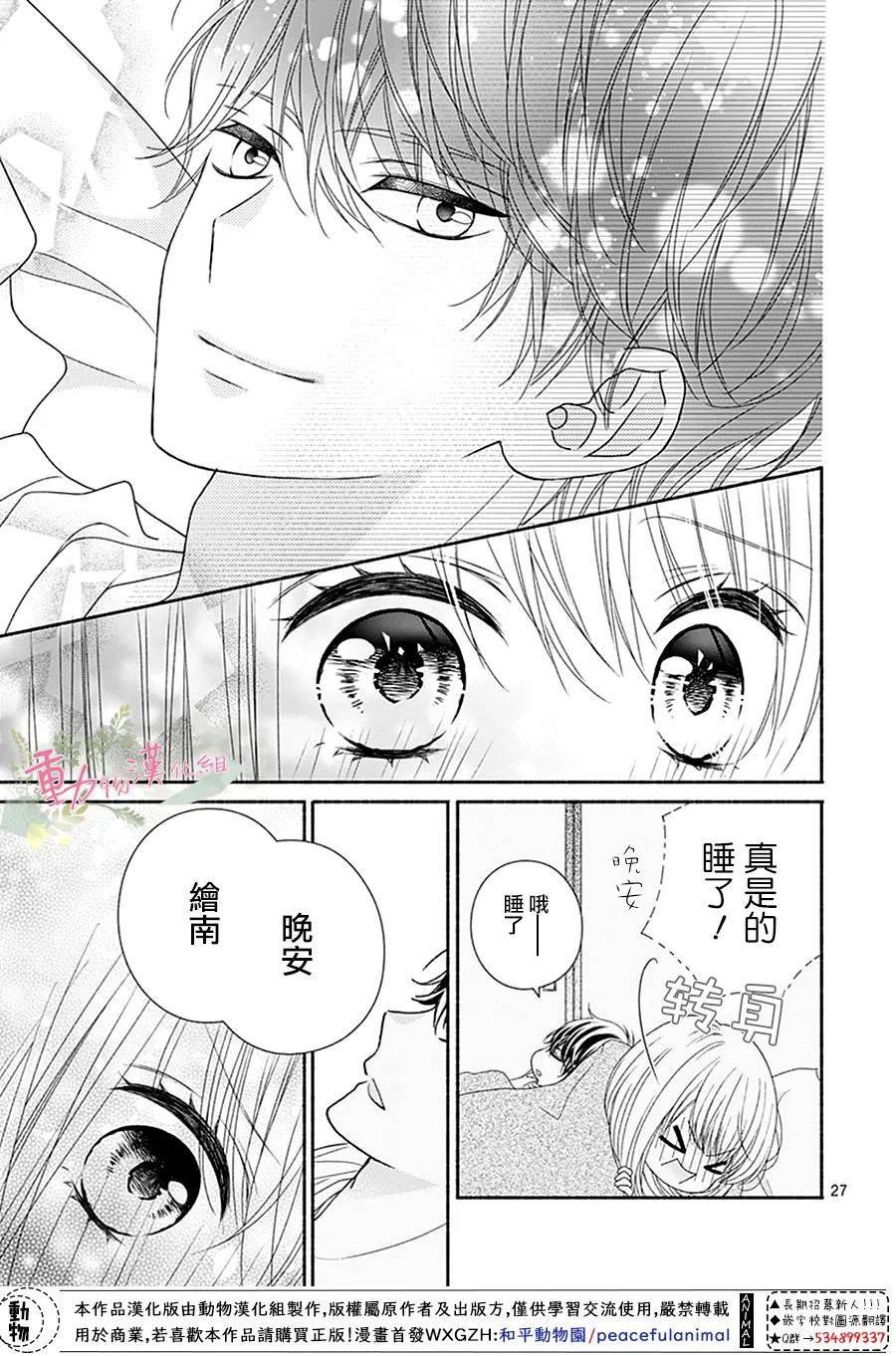 以吻唤醒漫画,第5话3图