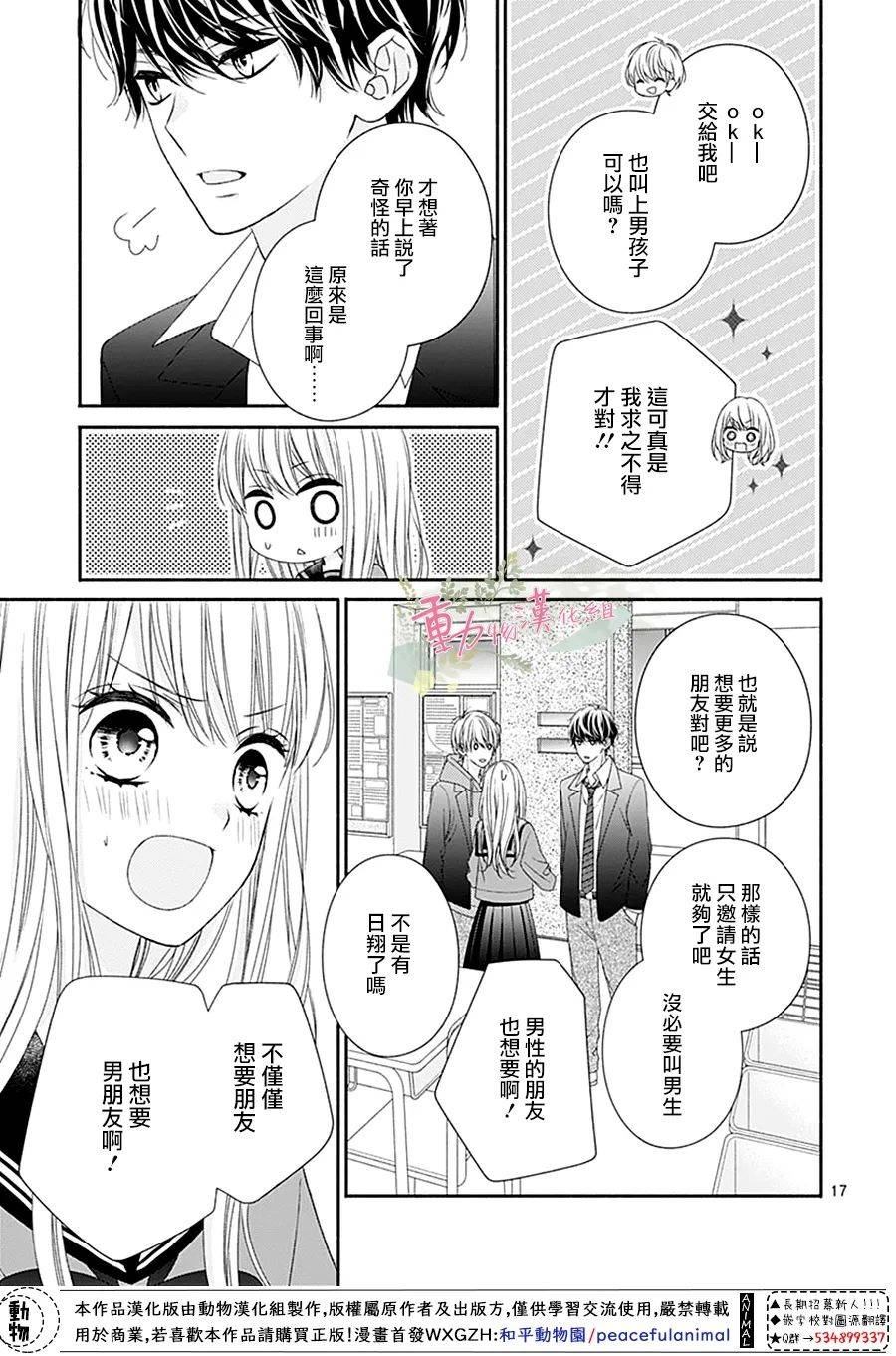 以吻唤醒漫画,第5话3图