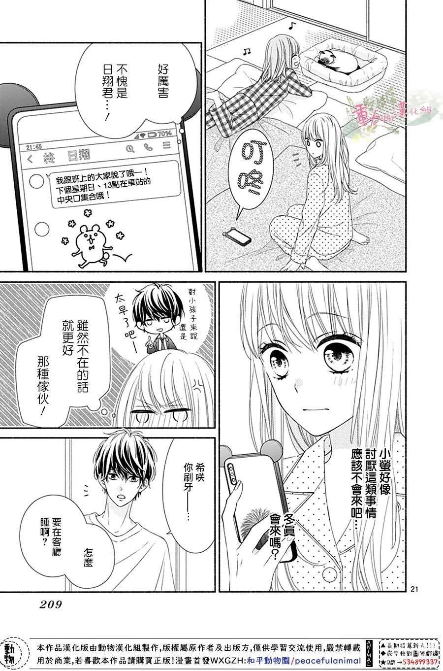 以吻唤醒漫画,第5话2图