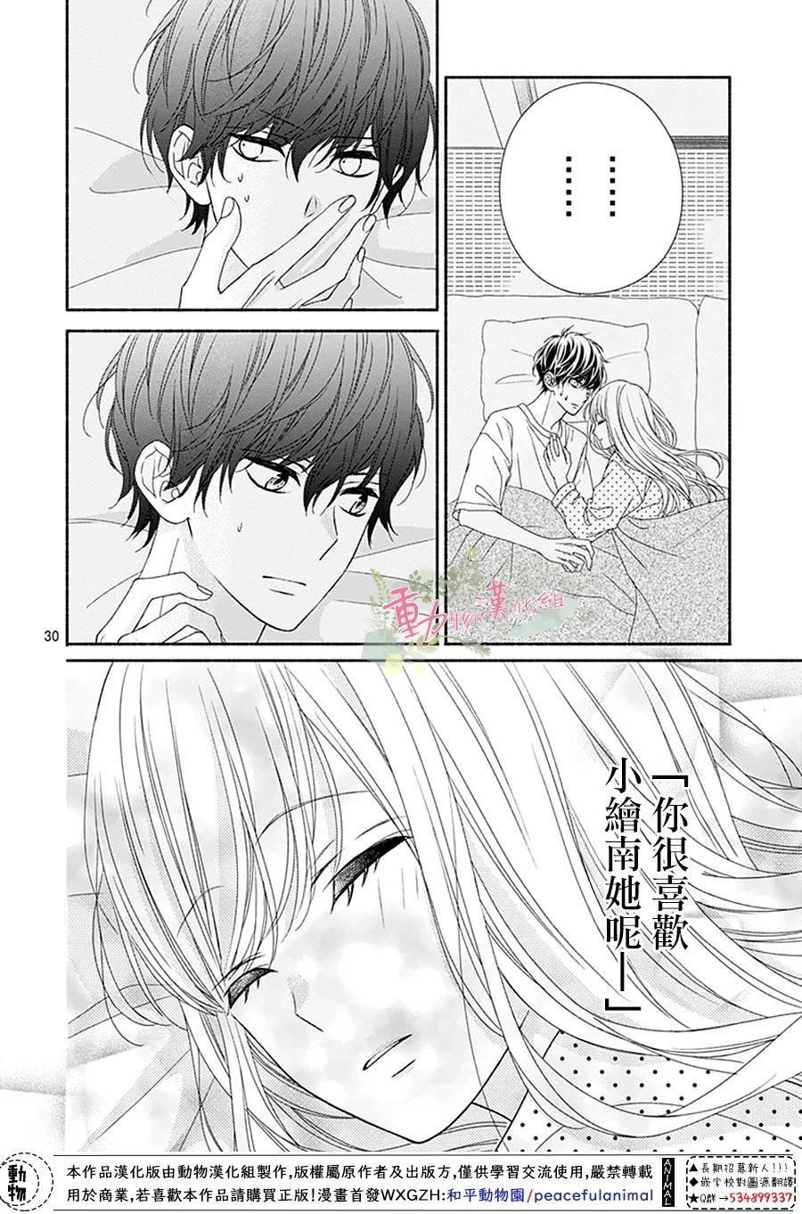 以吻唤醒漫画,第5话1图