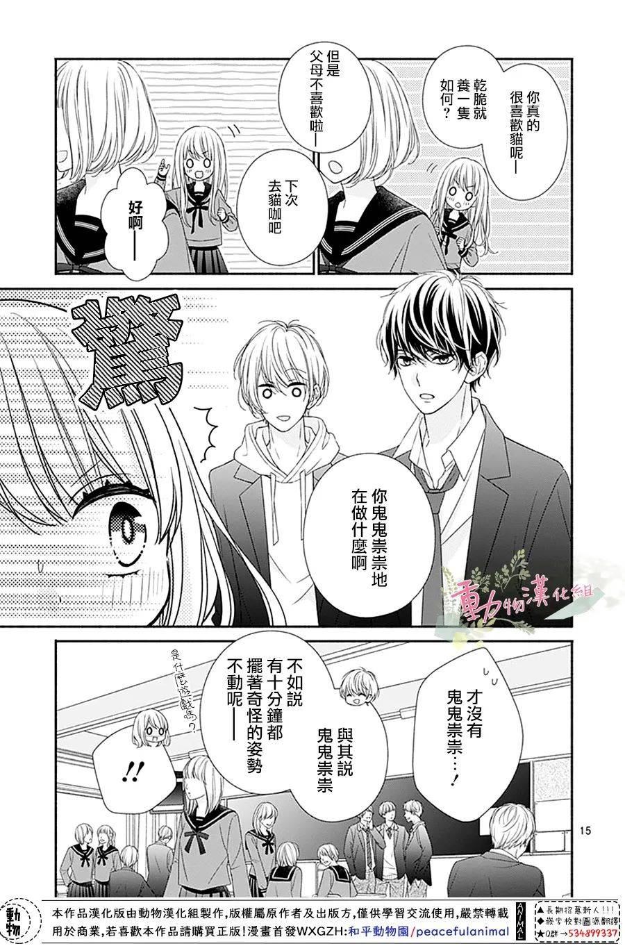 以吻唤醒漫画,第5话1图