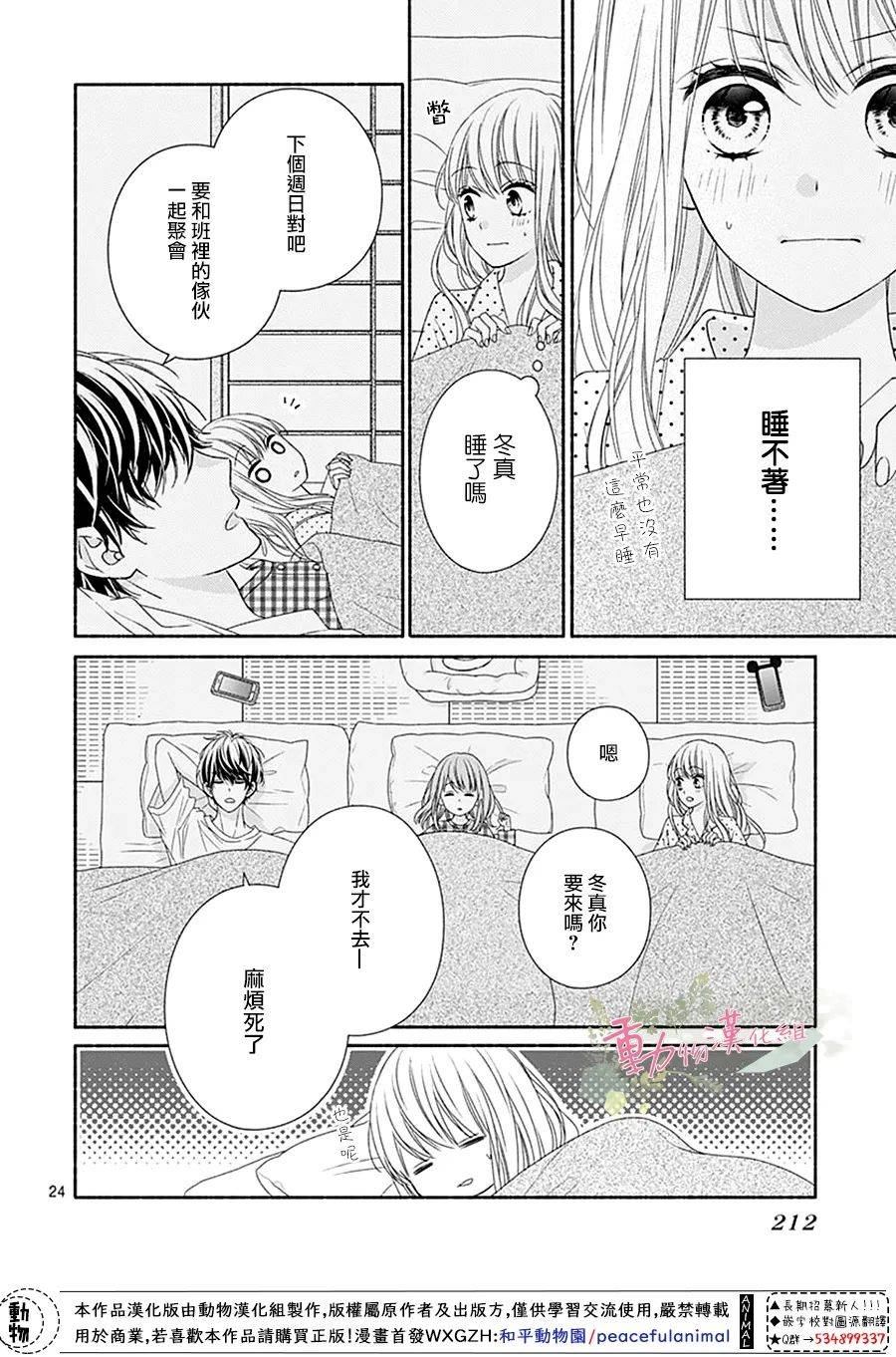 以吻唤醒漫画,第5话5图