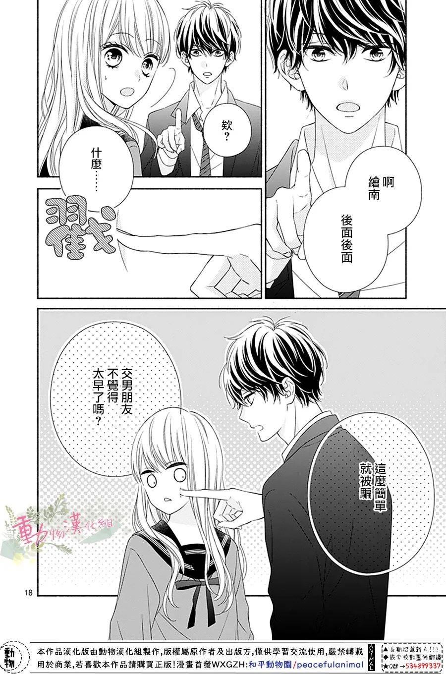 以吻唤醒漫画,第5话4图