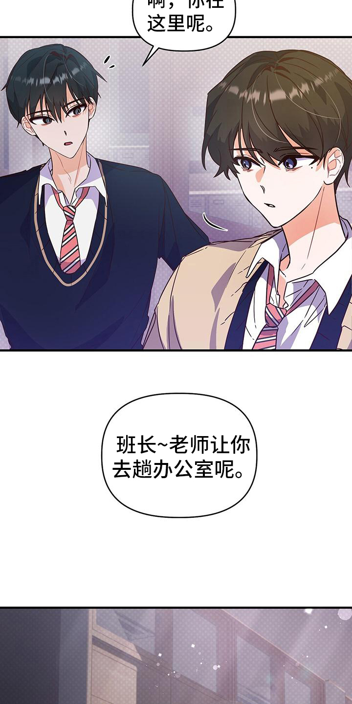 记录爱情漫画,第6话2图