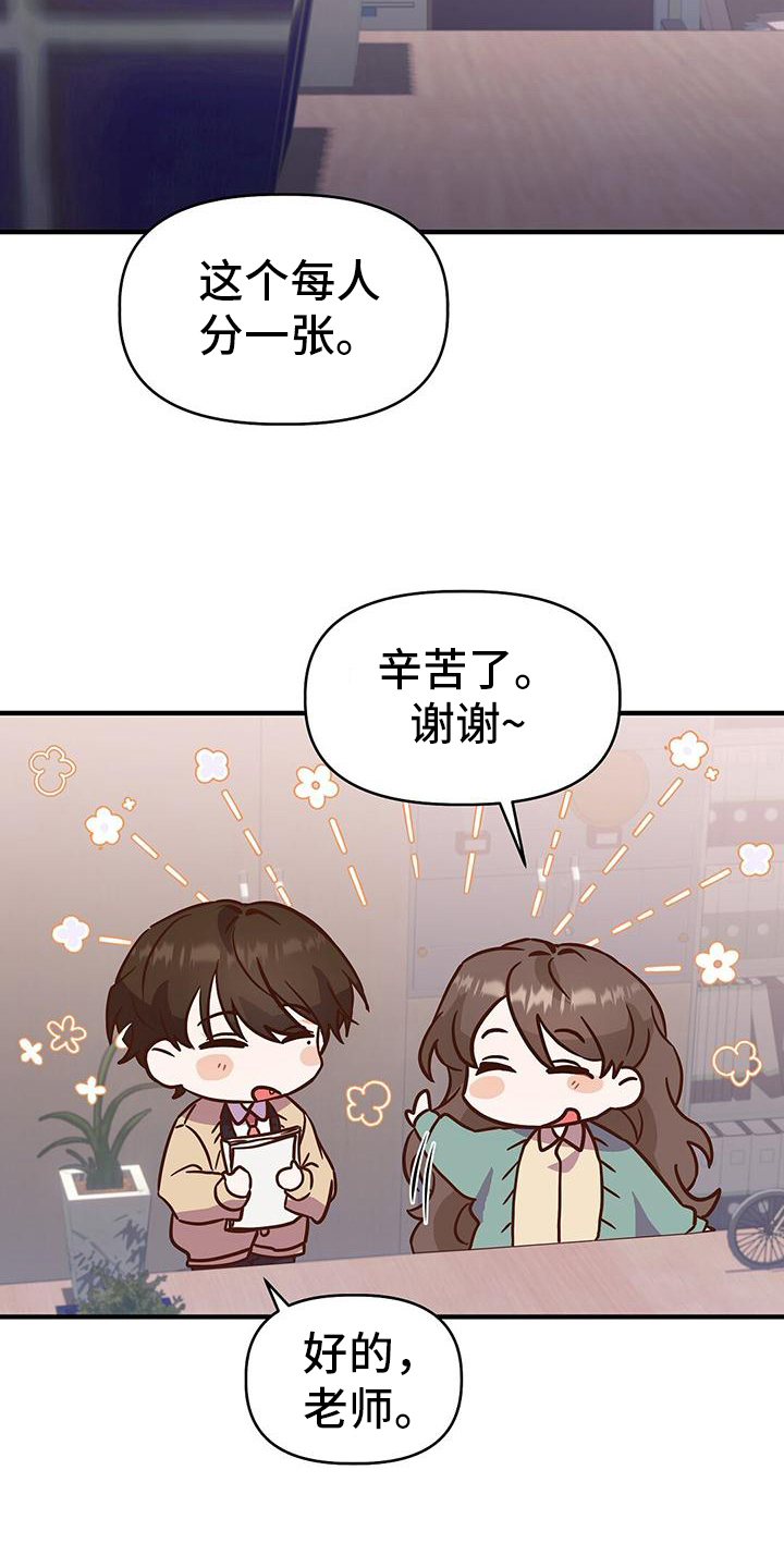 记录爱情漫画,第6话5图