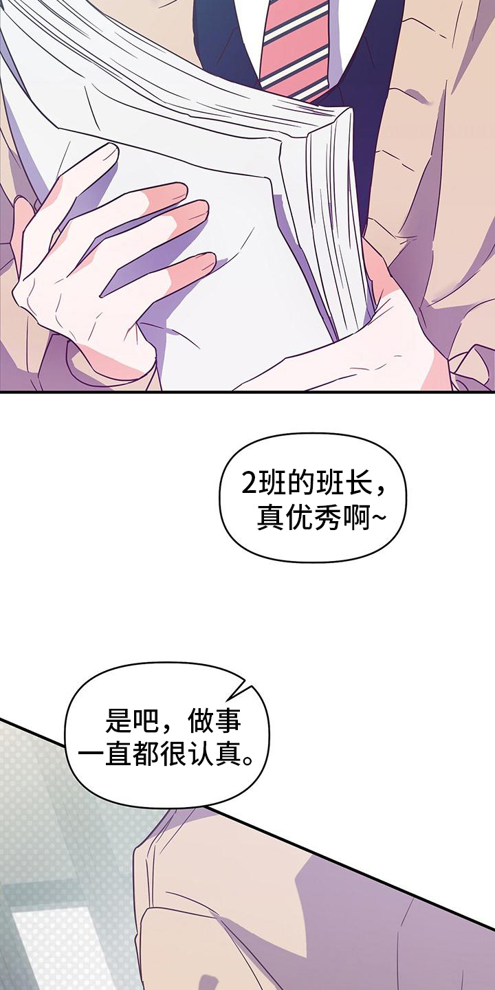 记录爱情漫画,第6话2图