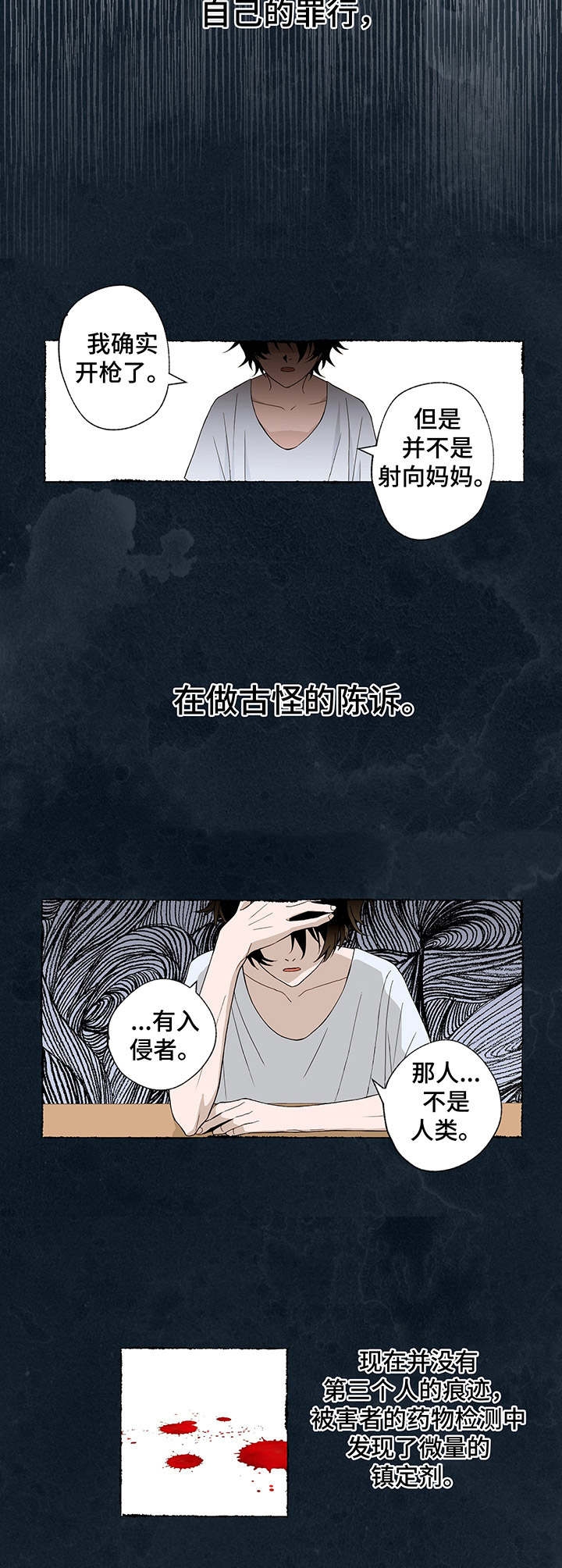 奇美拉炮弹型和重炮型漫画,第1话1图