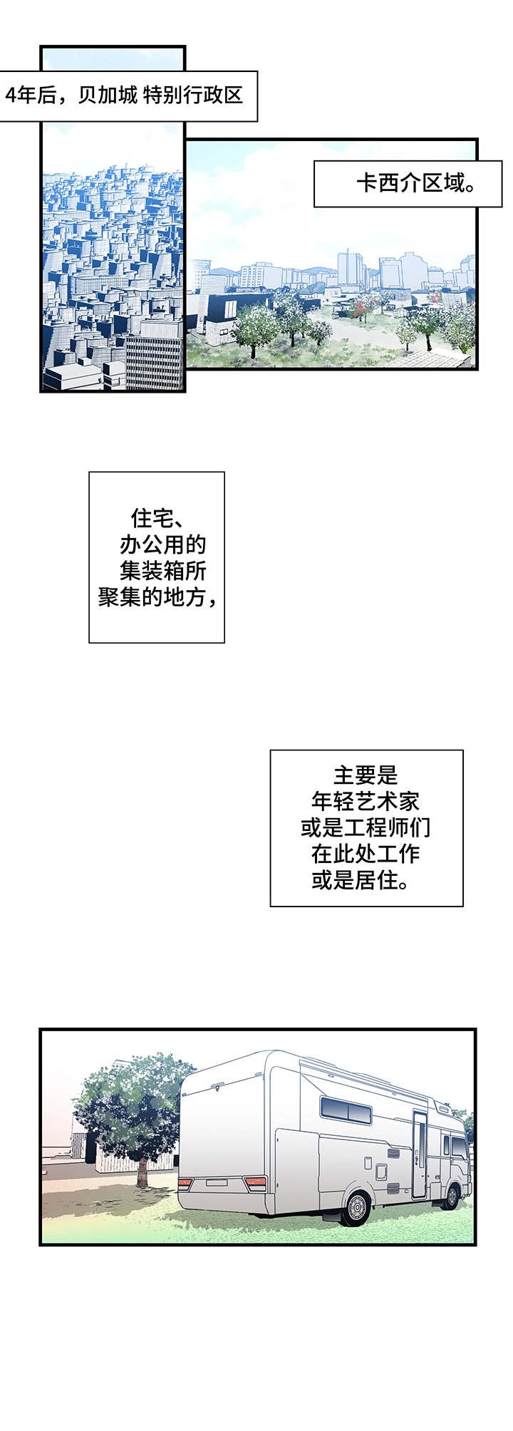 奇美拉炮弹型和重炮型漫画,第1话4图