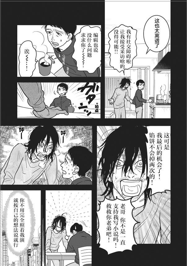 我想成为我的哥哥漫画,第1话5图