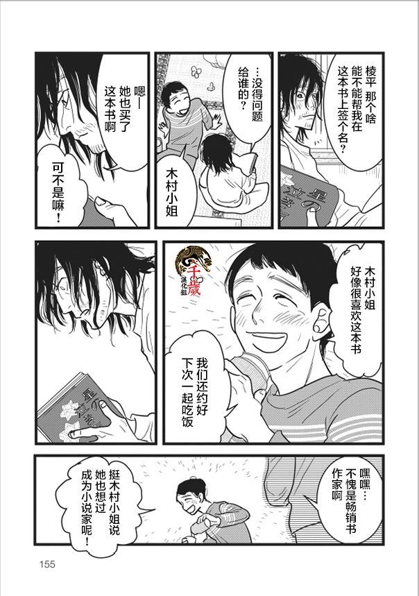 我想成为我的哥哥漫画,第1话4图