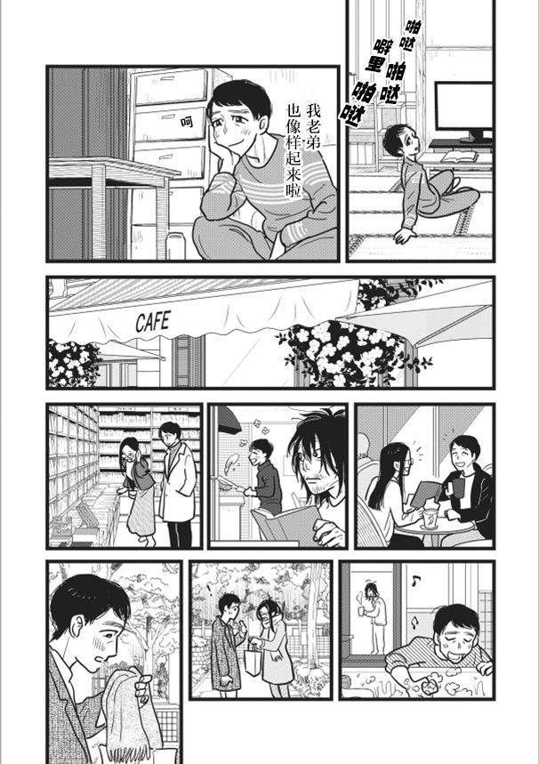 我想成为我的哥哥漫画,第1话1图