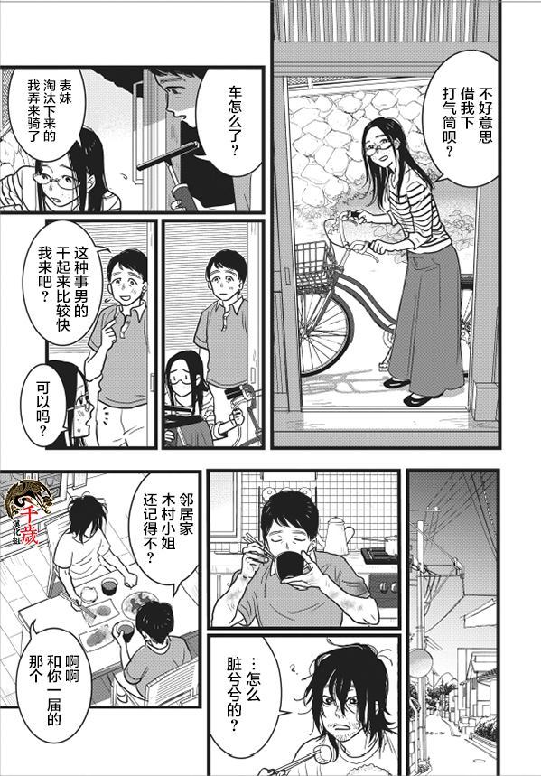 我想成为我的哥哥漫画,第1话2图