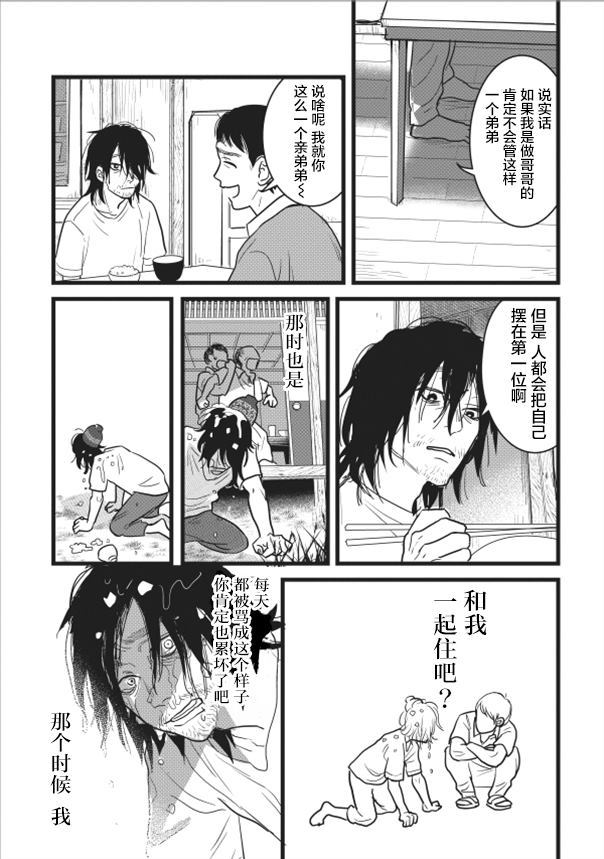 我想成为我的哥哥漫画,第1话4图