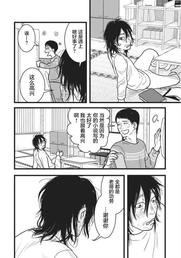 我想成为我的哥哥漫画,第1话3图