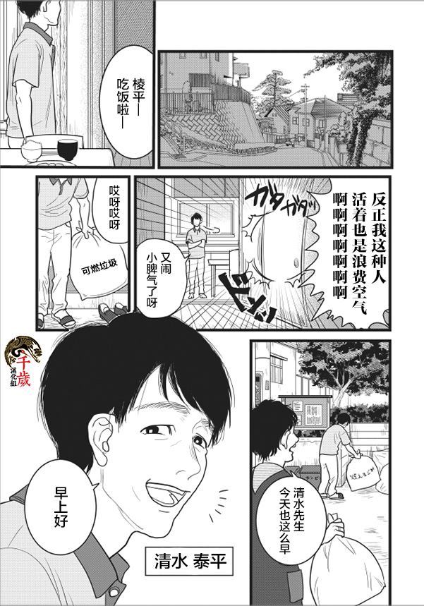 我想成为我的哥哥漫画,第1话1图