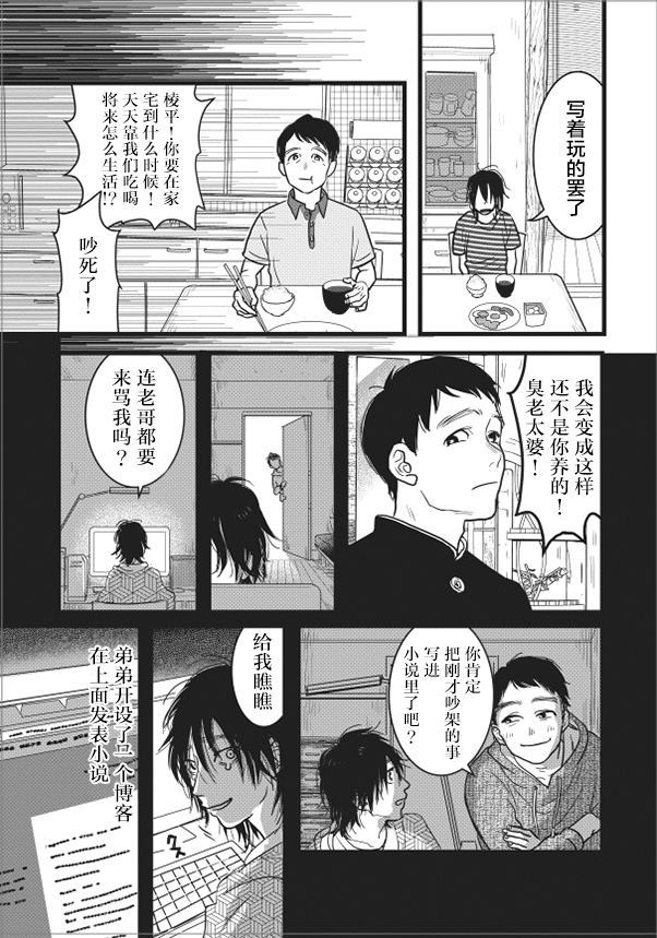 我想成为我的哥哥漫画,第1话5图