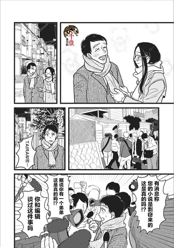 我想成为我的哥哥漫画,第1话2图