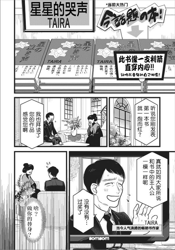 我想成为我的哥哥漫画,第1话4图