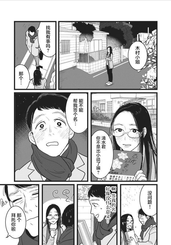 我想成为我的哥哥漫画,第1话2图