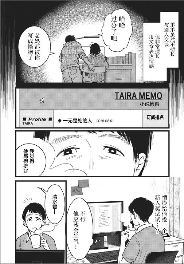 我想成为我的哥哥漫画,第1话1图