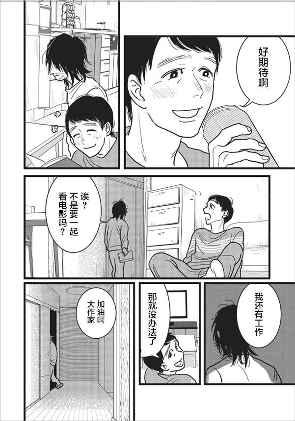 我想成为我的哥哥漫画,第1话5图