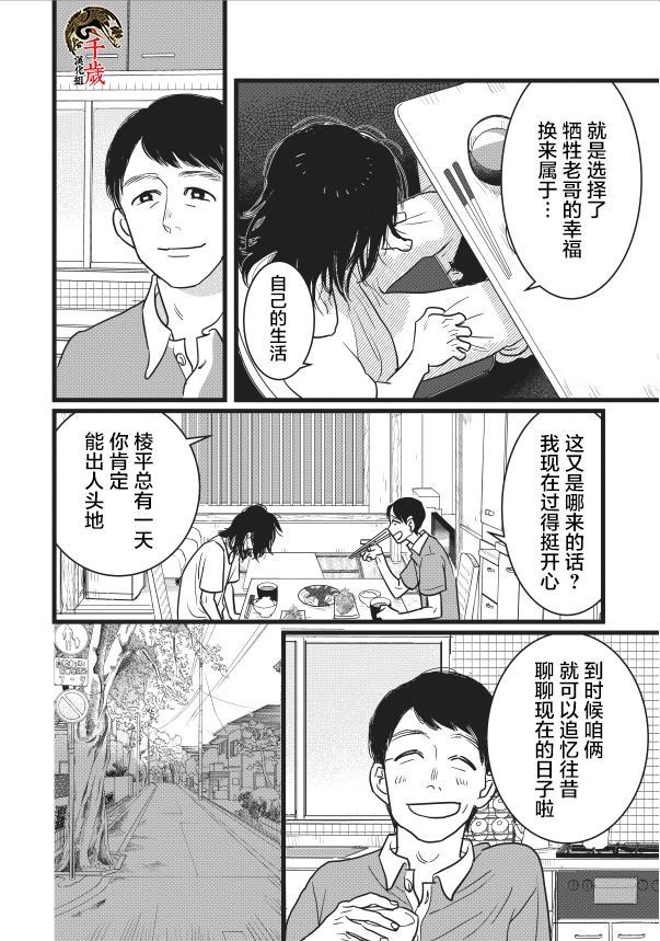 我想成为我的哥哥漫画,第1话5图