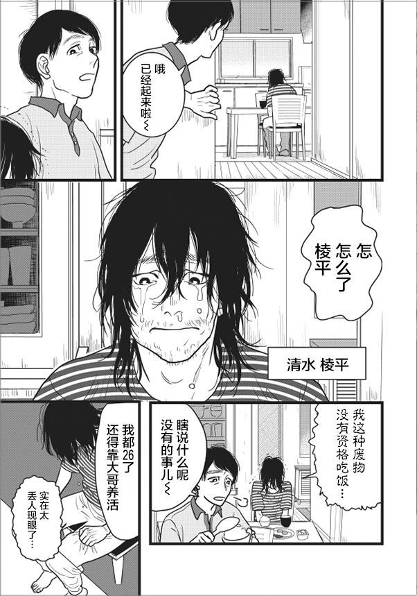 我想成为我的哥哥漫画,第1话3图