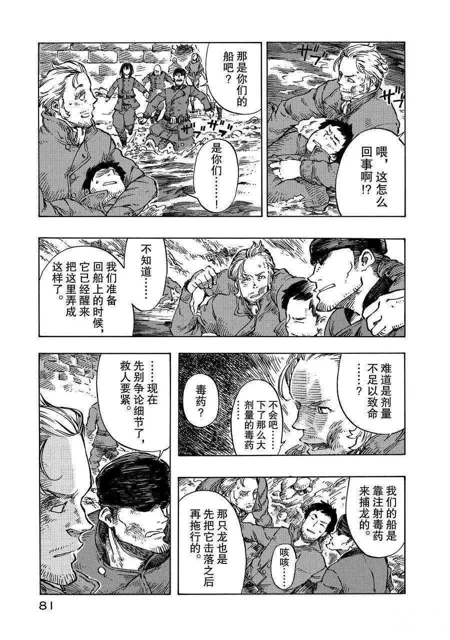 空挺Dragons漫画,第8话试看版5图