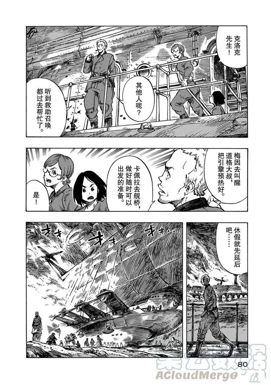 空挺Dragons漫画,第8话试看版4图