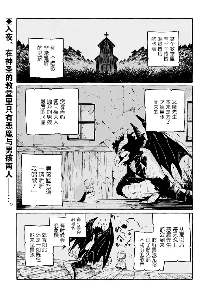 恶魔与歌漫画,第4.1话2图