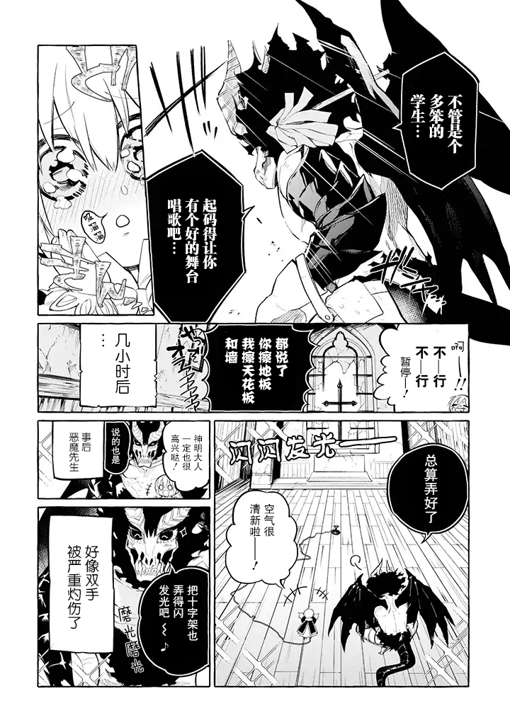 恶魔与歌漫画,第4.1话4图