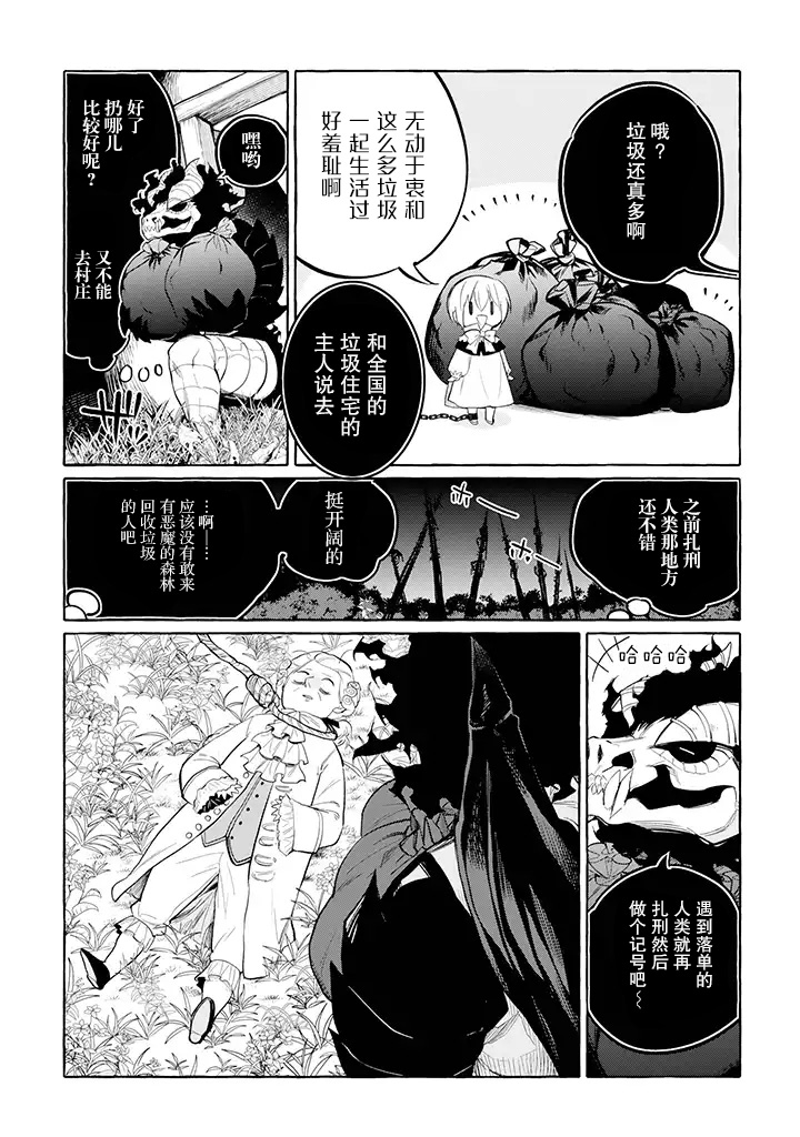 恶魔与歌漫画,第4.1话5图