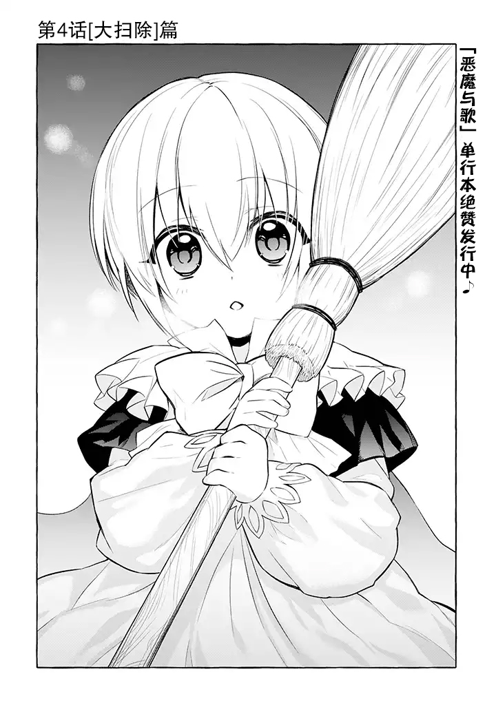 恶魔与歌漫画,第4.1话1图