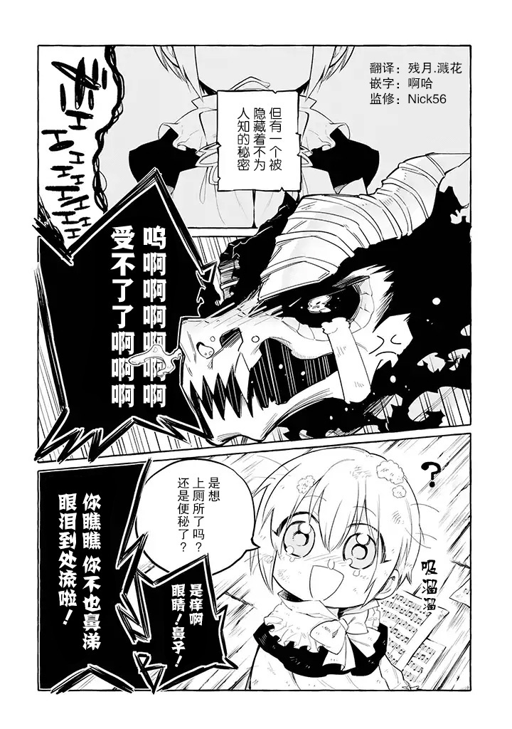 恶魔与歌漫画,第4.1话3图