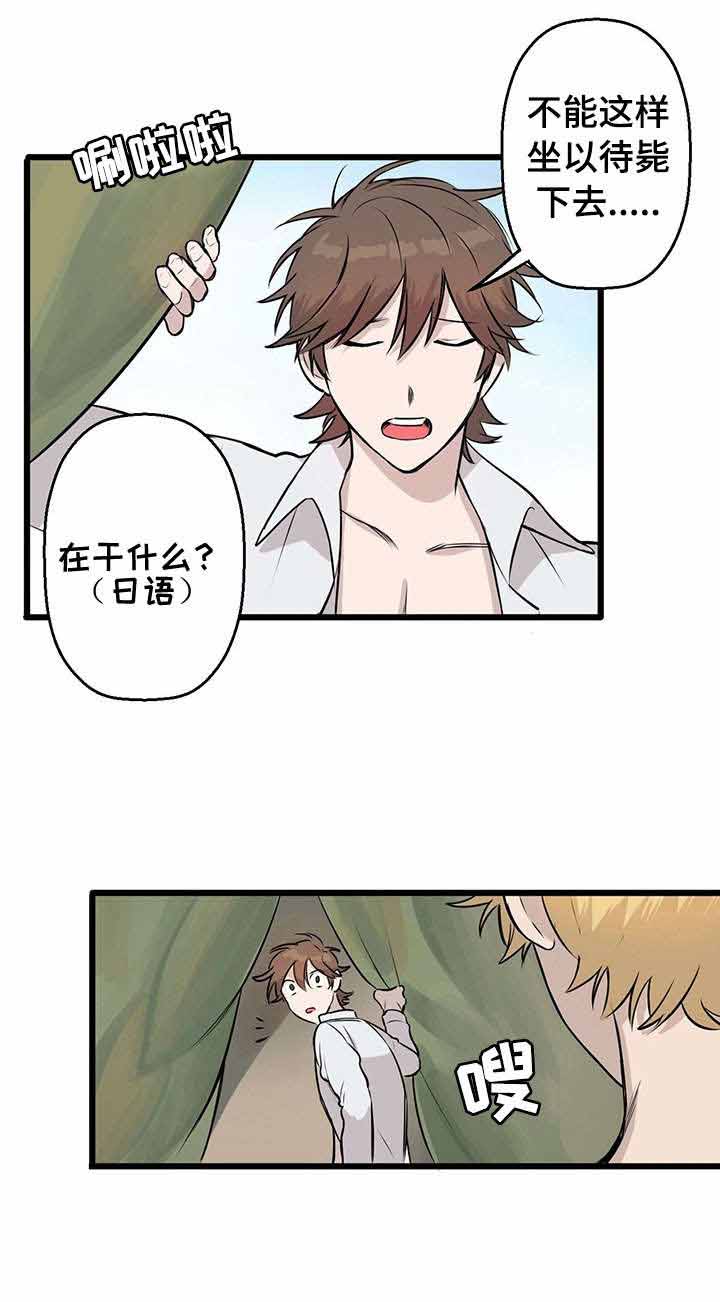 储备粮的辛酸史漫画,第5话1图