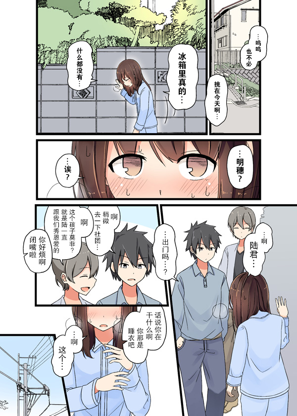 にいち狗粮短篇集漫画,第8话2图