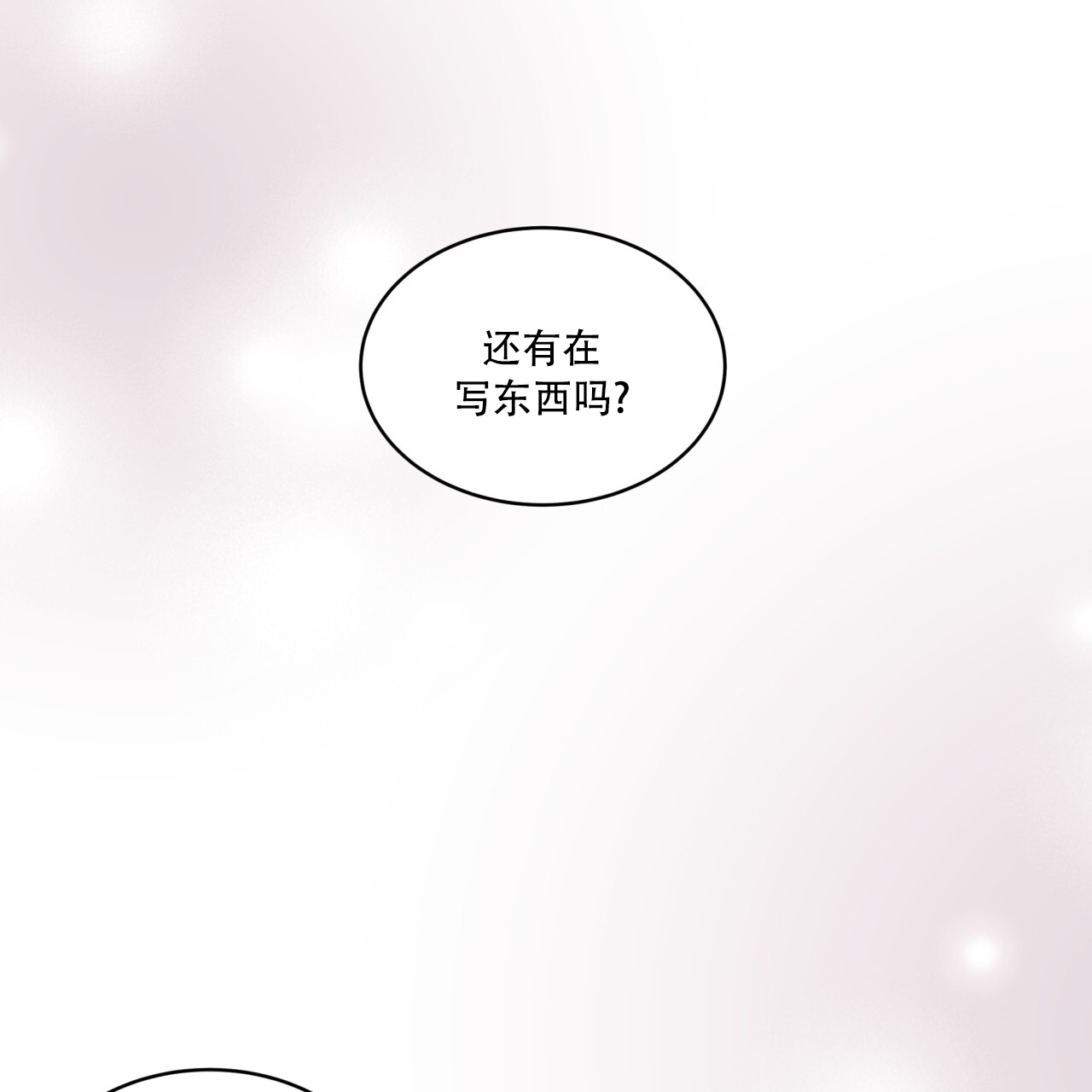 重力势能漫画,第2话3图