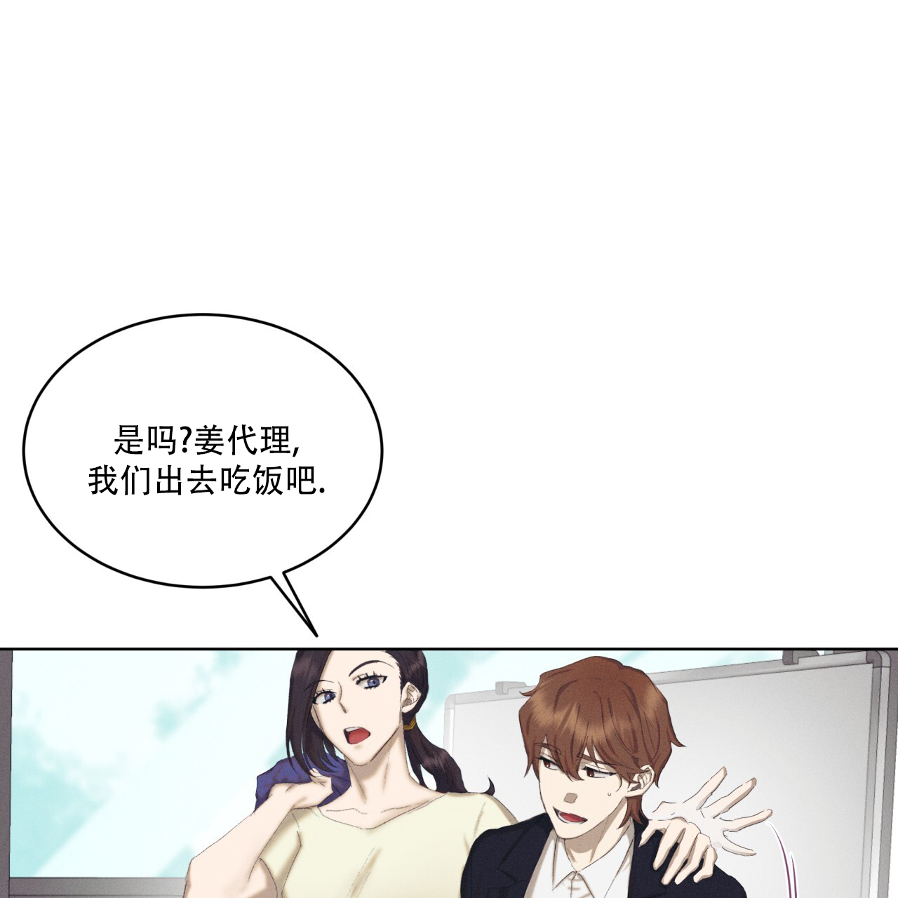 重力势能漫画,第2话4图