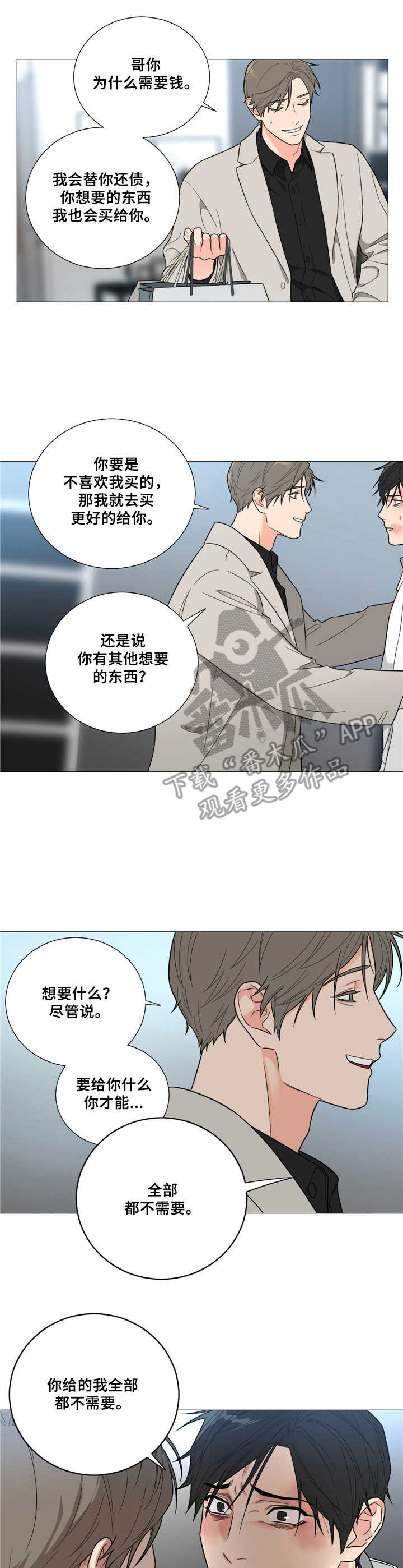 囚笼之爱全集完整版免费观看漫画,第8章：愤怒2图