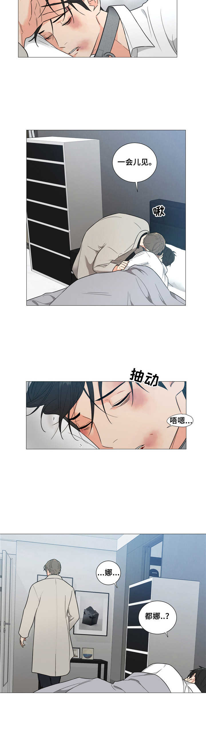 囚笼之爱作者鬼面银狐小说漫画,第8章：愤怒2图