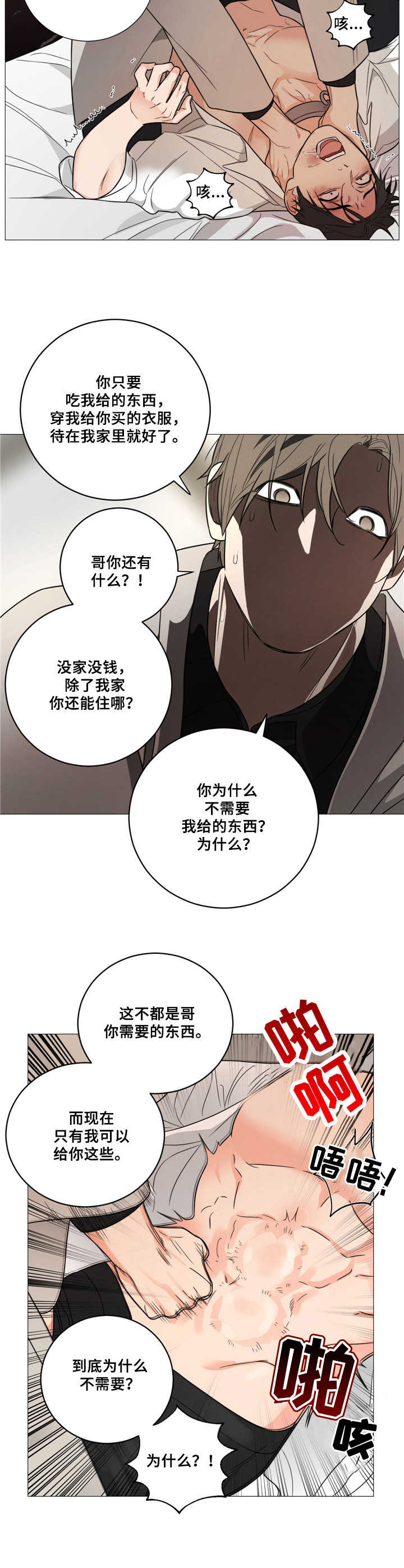 囚笼之爱全集完整版免费观看漫画,第8章：愤怒5图