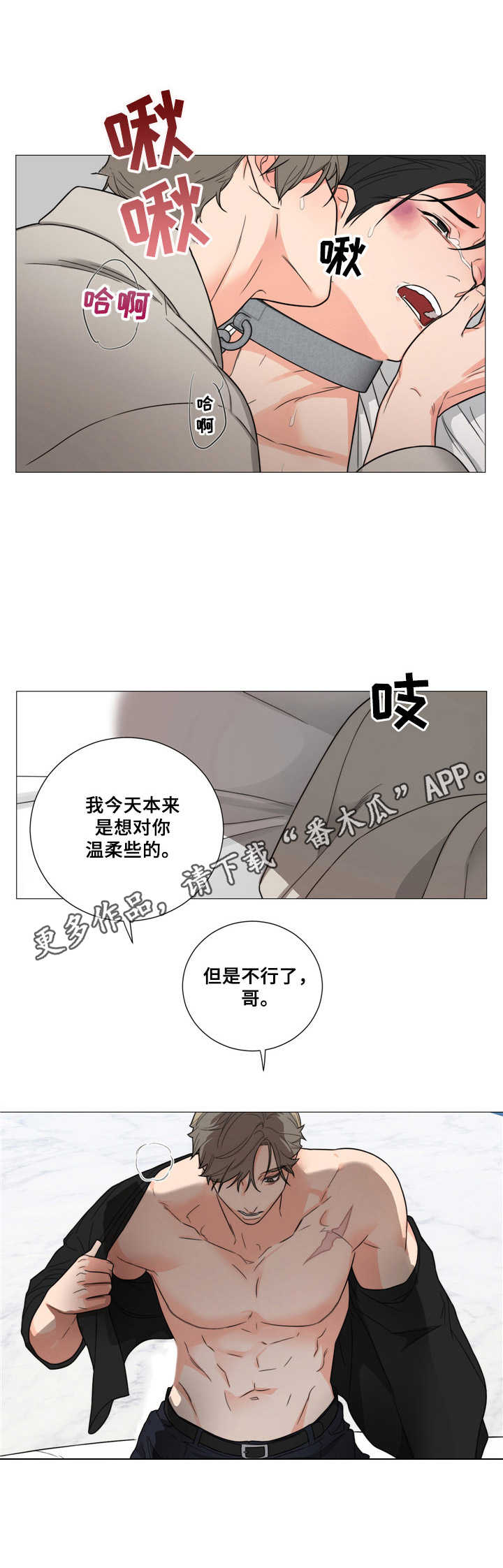 囚笼之爱全集完整版免费观看漫画,第8章：愤怒1图