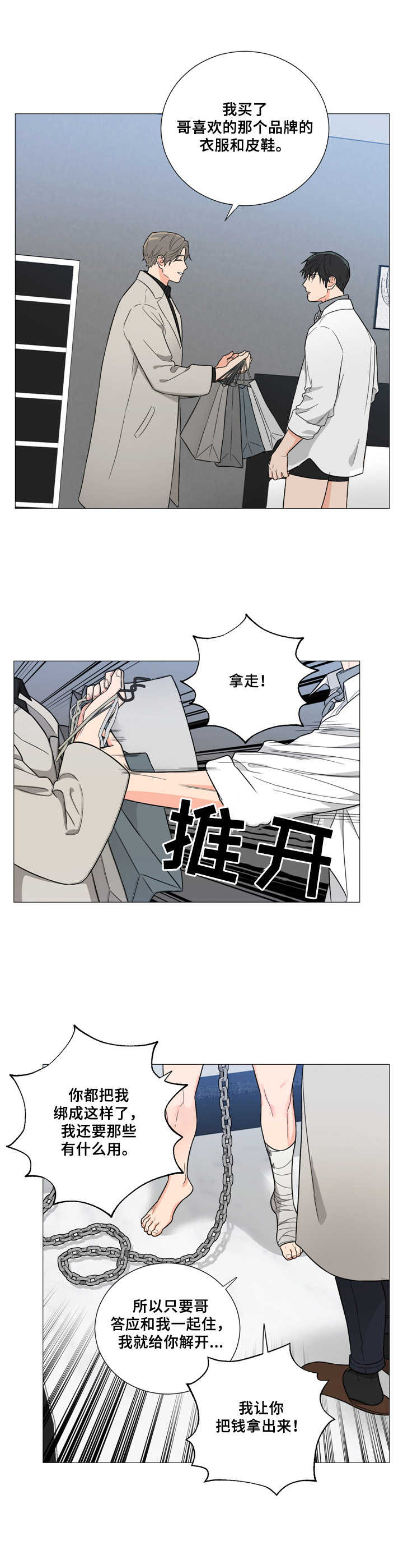 囚笼之爱全集完整版免费观看漫画,第8章：愤怒1图